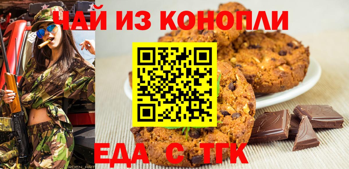 Печенье с ТГК марихуана Октябрьский