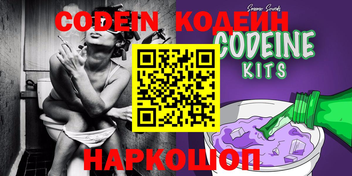 Октябрьский  Codein напиток Lean (лин)  Вход с VPN 
