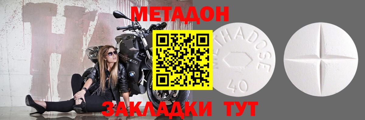 МЕТАДОН methadone Октябрьский